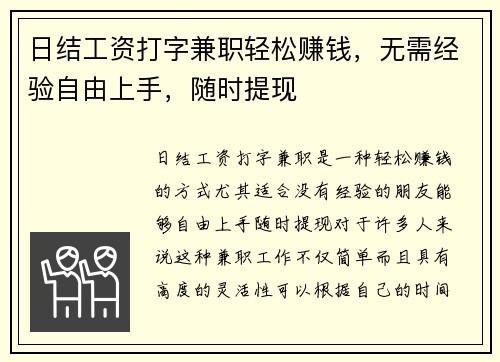 日结工资打字兼职轻松赚钱，无需经验自由上手，随时提现