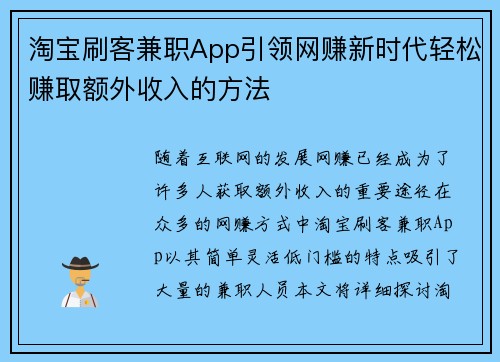 淘宝刷客兼职App引领网赚新时代轻松赚取额外收入的方法