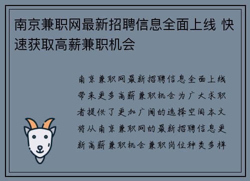 南京兼职网最新招聘信息全面上线 快速获取高薪兼职机会