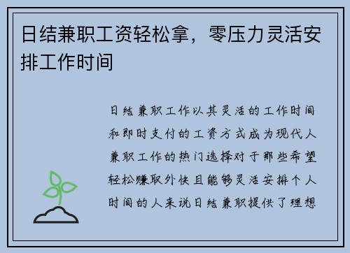 日结兼职工资轻松拿，零压力灵活安排工作时间