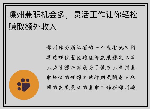 嵊州兼职机会多，灵活工作让你轻松赚取额外收入