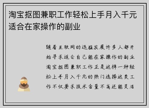 淘宝抠图兼职工作轻松上手月入千元适合在家操作的副业