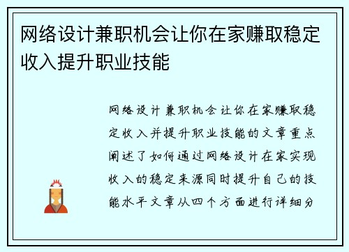 网络设计兼职机会让你在家赚取稳定收入提升职业技能