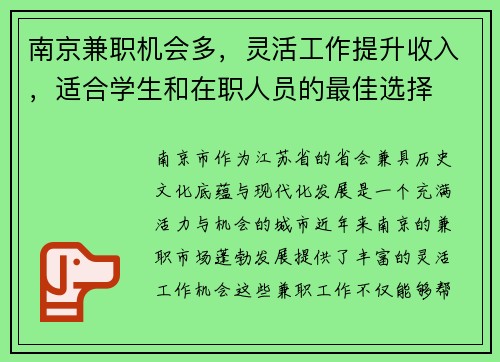 南京兼职机会多，灵活工作提升收入，适合学生和在职人员的最佳选择