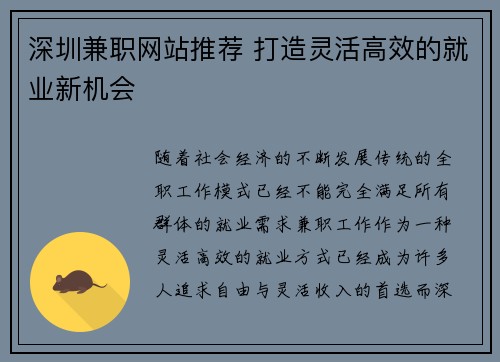 深圳兼职网站推荐 打造灵活高效的就业新机会