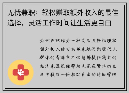 无忧兼职：轻松赚取额外收入的最佳选择，灵活工作时间让生活更自由