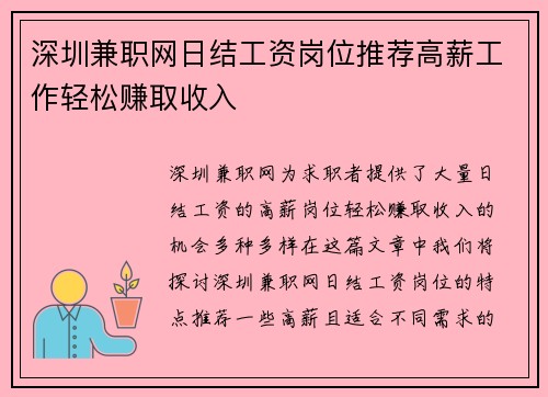深圳兼职网日结工资岗位推荐高薪工作轻松赚取收入
