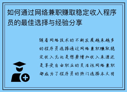 如何通过网络兼职赚取稳定收入程序员的最佳选择与经验分享