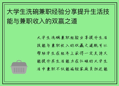 大学生洗碗兼职经验分享提升生活技能与兼职收入的双赢之道