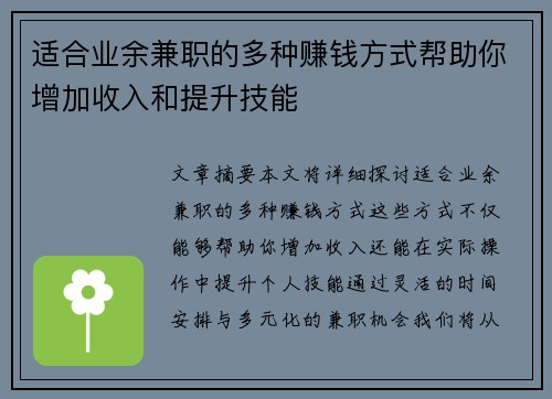 适合业余兼职的多种赚钱方式帮助你增加收入和提升技能