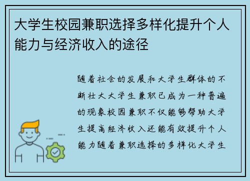 大学生校园兼职选择多样化提升个人能力与经济收入的途径
