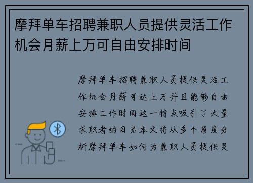 摩拜单车招聘兼职人员提供灵活工作机会月薪上万可自由安排时间