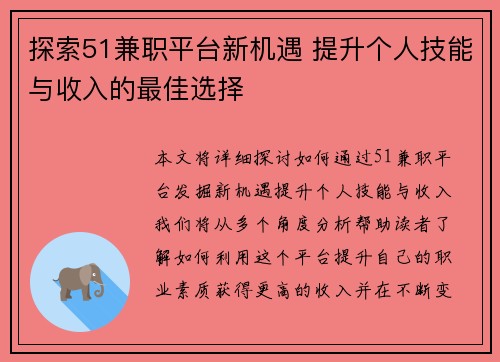 探索51兼职平台新机遇 提升个人技能与收入的最佳选择
