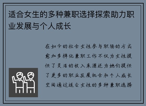 适合女生的多种兼职选择探索助力职业发展与个人成长