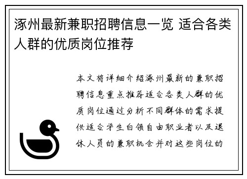 涿州最新兼职招聘信息一览 适合各类人群的优质岗位推荐