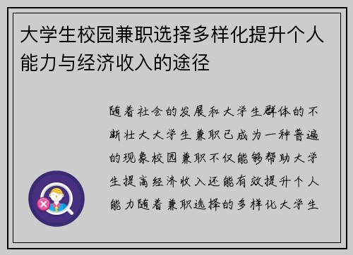大学生校园兼职选择多样化提升个人能力与经济收入的途径