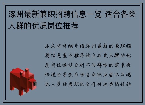 涿州最新兼职招聘信息一览 适合各类人群的优质岗位推荐