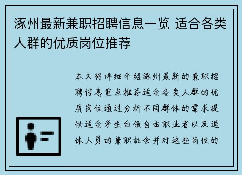 涿州最新兼职招聘信息一览 适合各类人群的优质岗位推荐