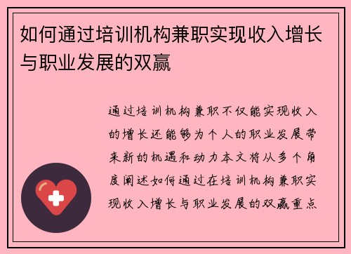 如何通过培训机构兼职实现收入增长与职业发展的双赢