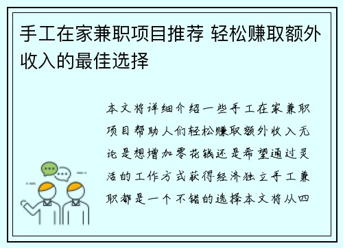 手工在家兼职项目推荐 轻松赚取额外收入的最佳选择