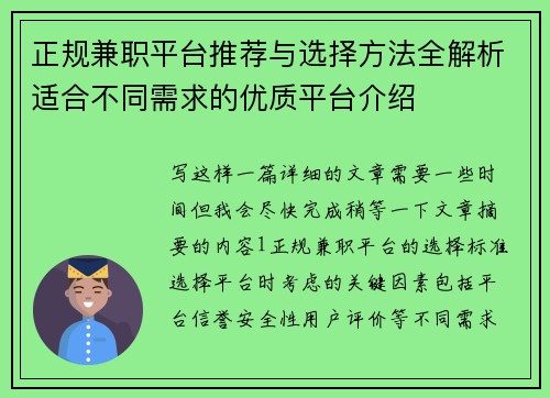 正规兼职平台推荐与选择方法全解析适合不同需求的优质平台介绍