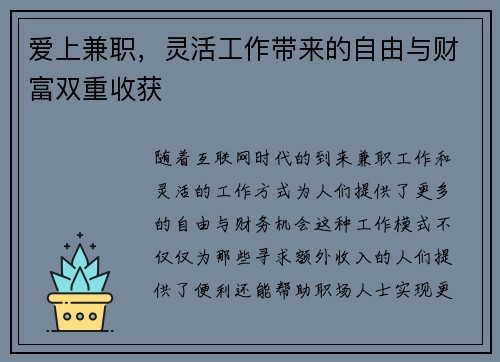 爱上兼职，灵活工作带来的自由与财富双重收获