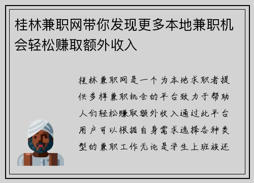 桂林兼职网带你发现更多本地兼职机会轻松赚取额外收入