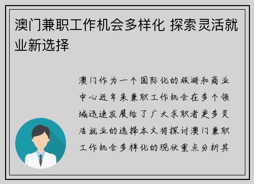 澳门兼职工作机会多样化 探索灵活就业新选择