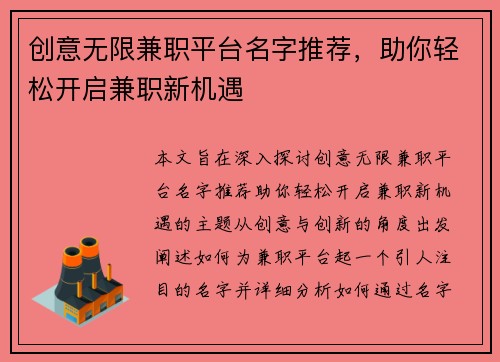 创意无限兼职平台名字推荐，助你轻松开启兼职新机遇