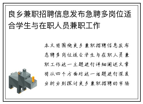 良乡兼职招聘信息发布急聘多岗位适合学生与在职人员兼职工作