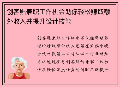 创客贴兼职工作机会助你轻松赚取额外收入并提升设计技能