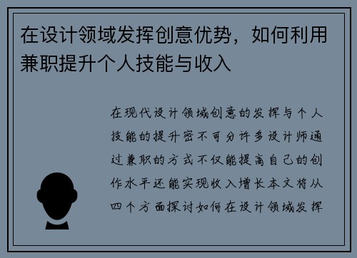 在设计领域发挥创意优势，如何利用兼职提升个人技能与收入