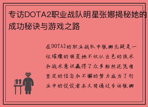 专访DOTA2职业战队明星张娜揭秘她的成功秘诀与游戏之路