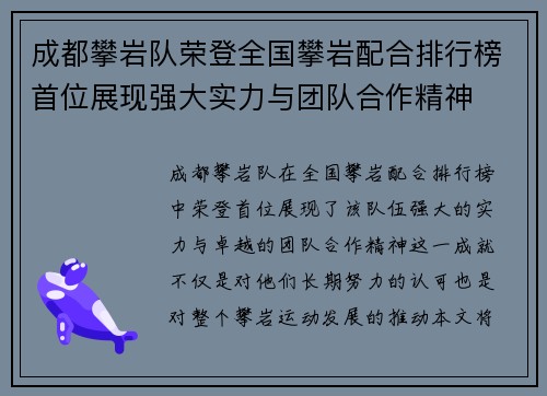成都攀岩队荣登全国攀岩配合排行榜首位展现强大实力与团队合作精神