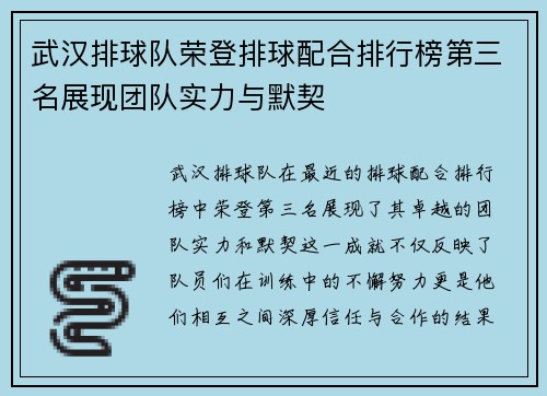 武汉排球队荣登排球配合排行榜第三名展现团队实力与默契