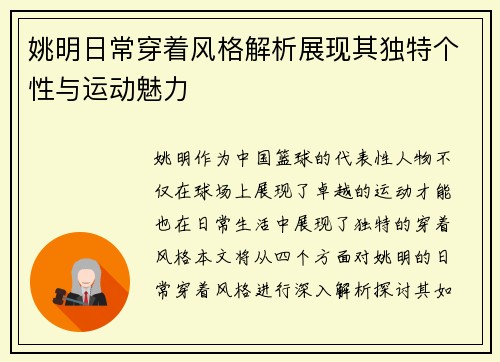 姚明日常穿着风格解析展现其独特个性与运动魅力