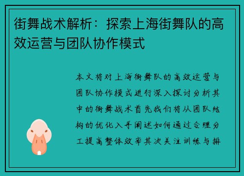街舞战术解析：探索上海街舞队的高效运营与团队协作模式