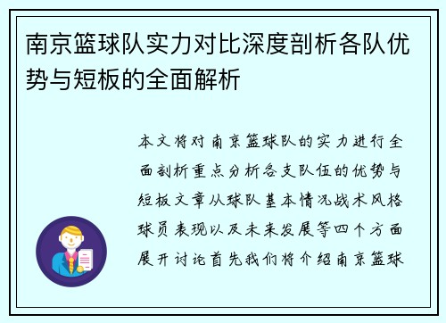 南京篮球队实力对比深度剖析各队优势与短板的全面解析