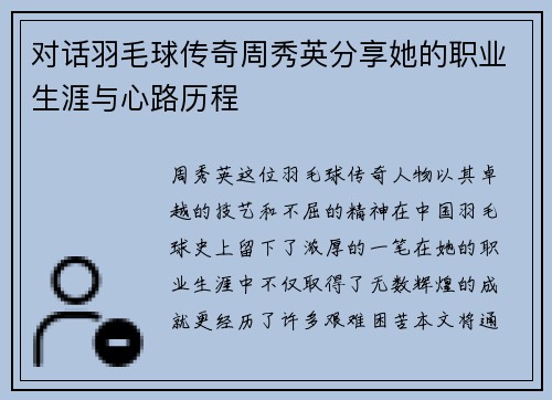对话羽毛球传奇周秀英分享她的职业生涯与心路历程