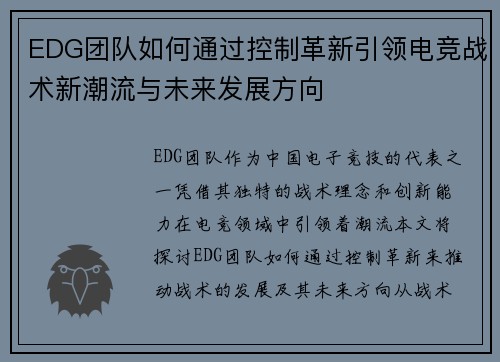 EDG团队如何通过控制革新引领电竞战术新潮流与未来发展方向