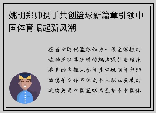 姚明郑帅携手共创篮球新篇章引领中国体育崛起新风潮
