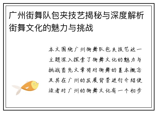 广州街舞队包夹技艺揭秘与深度解析街舞文化的魅力与挑战