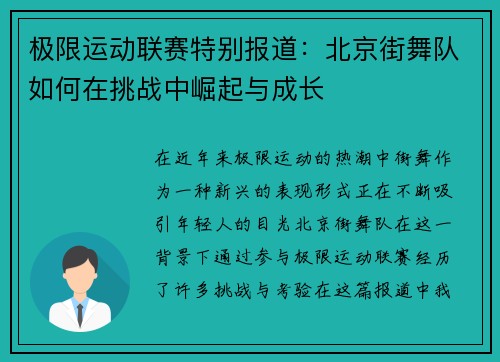 极限运动联赛特别报道：北京街舞队如何在挑战中崛起与成长
