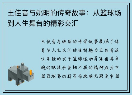王佳音与姚明的传奇故事：从篮球场到人生舞台的精彩交汇