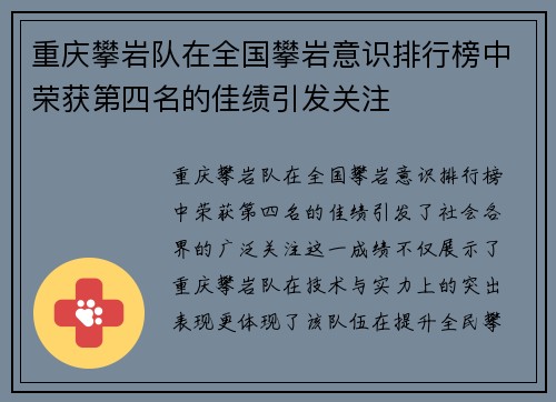 重庆攀岩队在全国攀岩意识排行榜中荣获第四名的佳绩引发关注