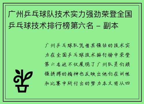 广州乒乓球队技术实力强劲荣登全国乒乓球技术排行榜第六名 - 副本