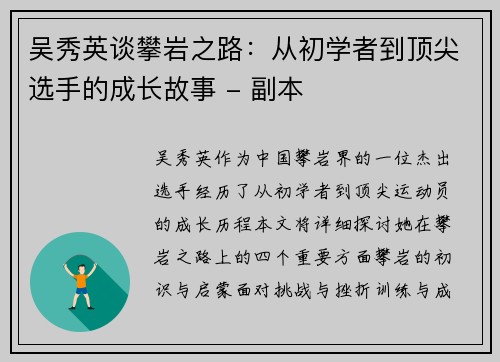 吴秀英谈攀岩之路：从初学者到顶尖选手的成长故事 - 副本