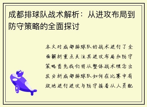 成都排球队战术解析：从进攻布局到防守策略的全面探讨