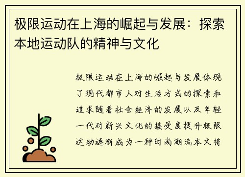 极限运动在上海的崛起与发展：探索本地运动队的精神与文化