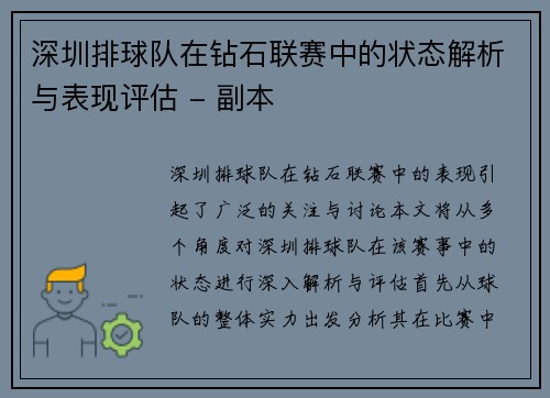 深圳排球队在钻石联赛中的状态解析与表现评估 - 副本
